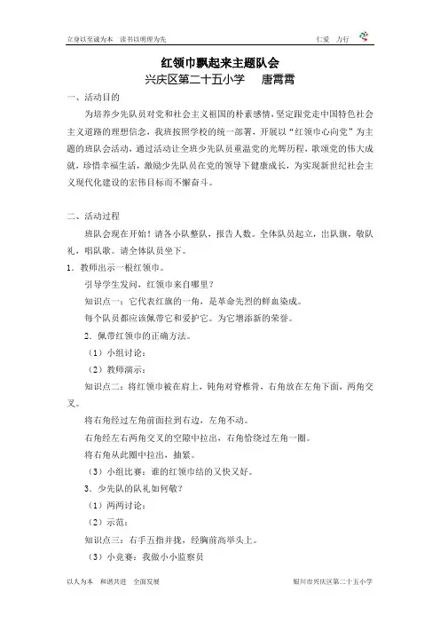红邻巾飘起来队会