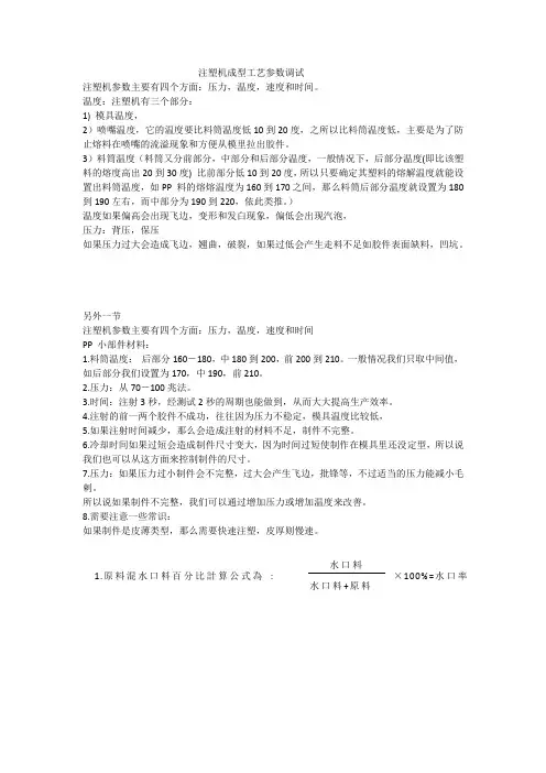 注塑机成型工艺参数调试