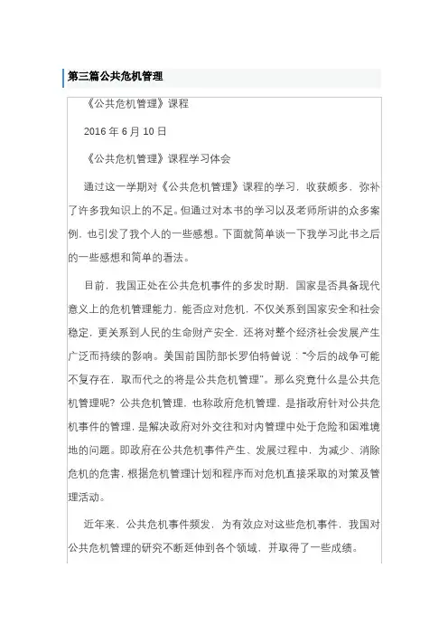 第三篇公共危机管理