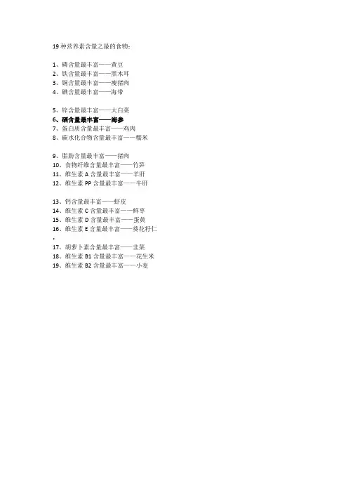 19种营养素含量之最的食物