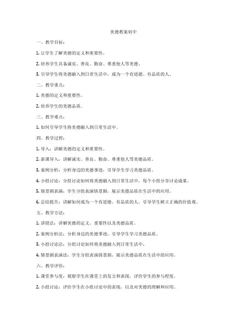 美德教案初中