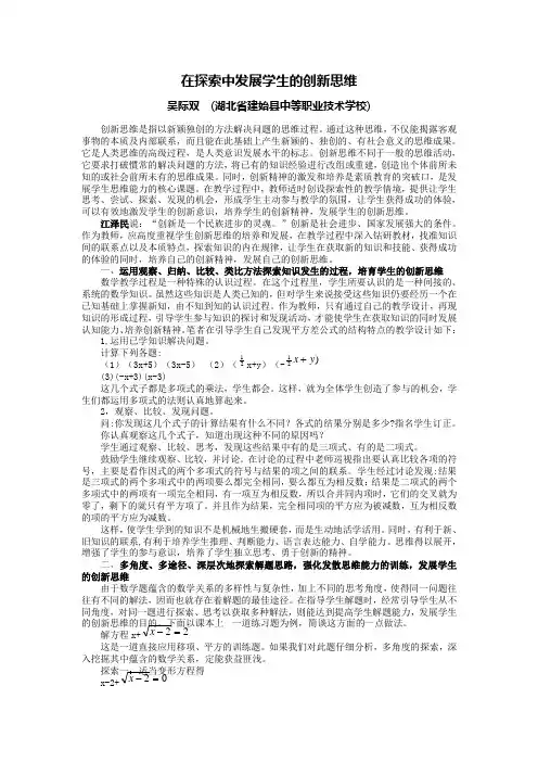 在探索中发展学生的创新思维