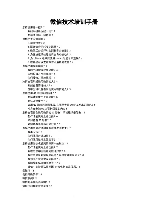 微信使用说明书手册