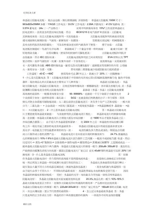单晶硅太阳能电池板详细全参数