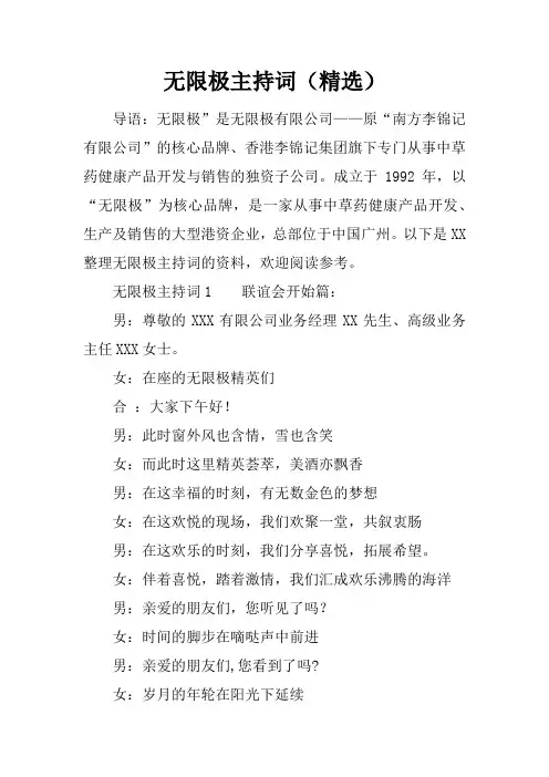 无限极主持词(精选)