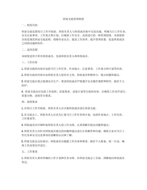 班前交底管理制度