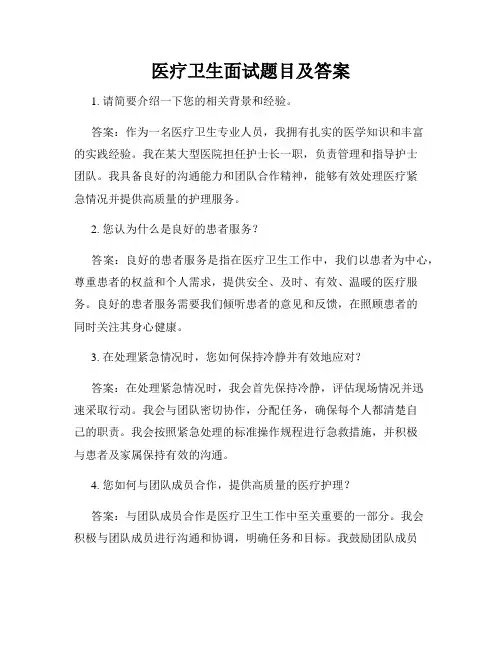 医疗卫生面试题目及答案