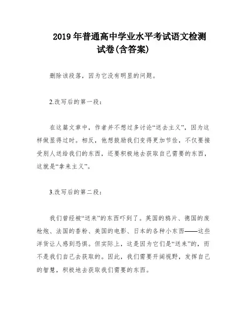 2019年普通高中学业水平考试语文检测试卷(含答案)