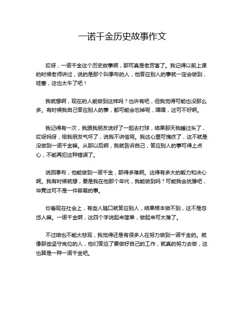 一诺千金历史故事作文