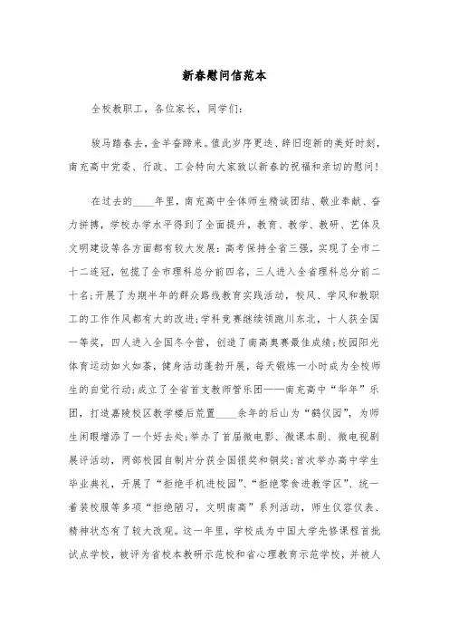 新春慰问信范本（五篇）