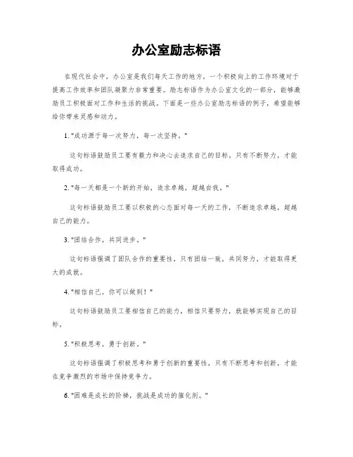 办公室励志标语