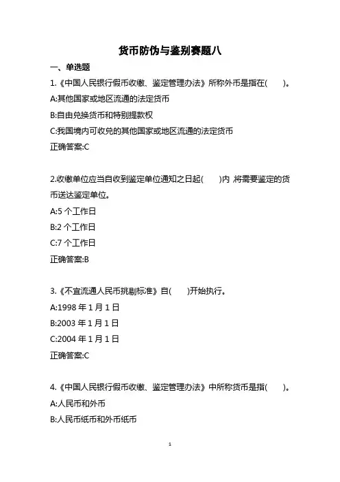 2021高职 银行业务 货币防伪与鉴别赛题八(赛项赛题)