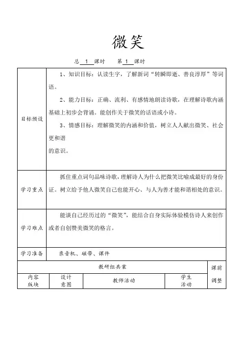 北师大版语文五年级上册《九 礼物 微笑》优质课_5