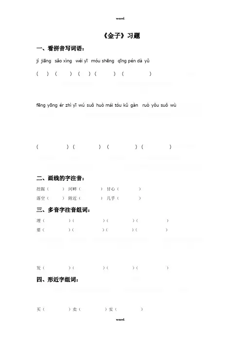 《金子》习题#(精选.)