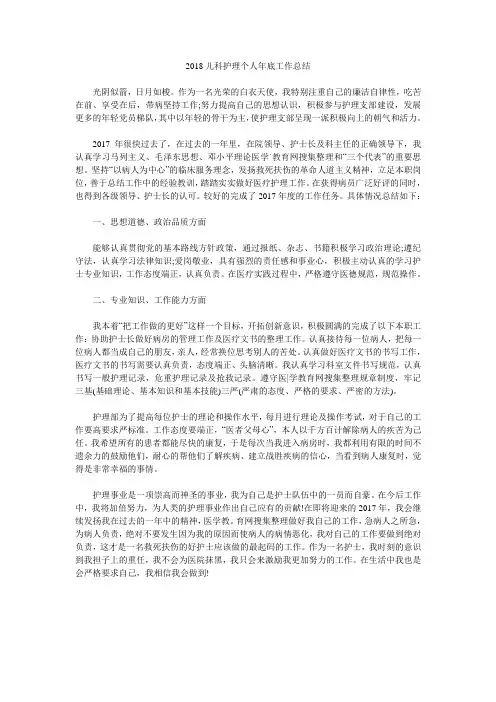2018儿科护理个人年底工作总结.doc