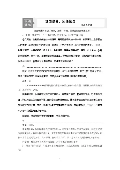 2022高考浙江语文总复习演练语言表达的简明、得体准确、鲜明、生动含语言表达应用含解析