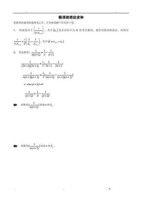 高中数学复习_数列求和_裂项相消法