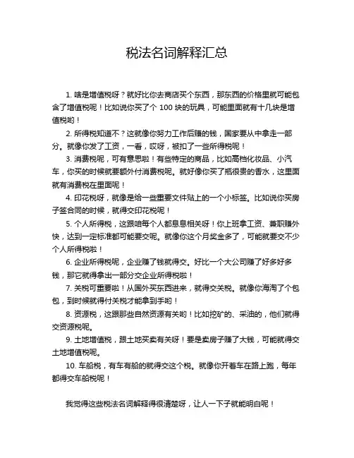 税法名词解释汇总