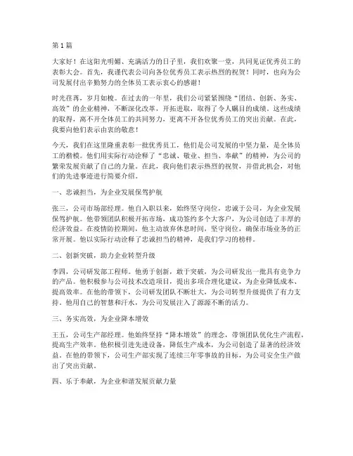 优秀员工企业新闻发言稿(3篇)