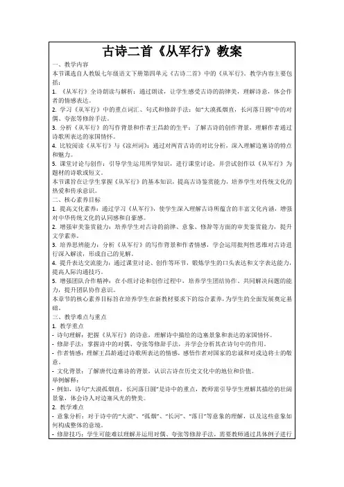 古诗二首《从军行》教案