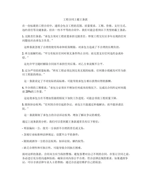 工程合同上霸王条款