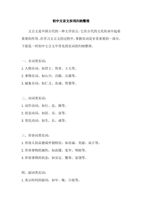 初中文言文实词归纳整理