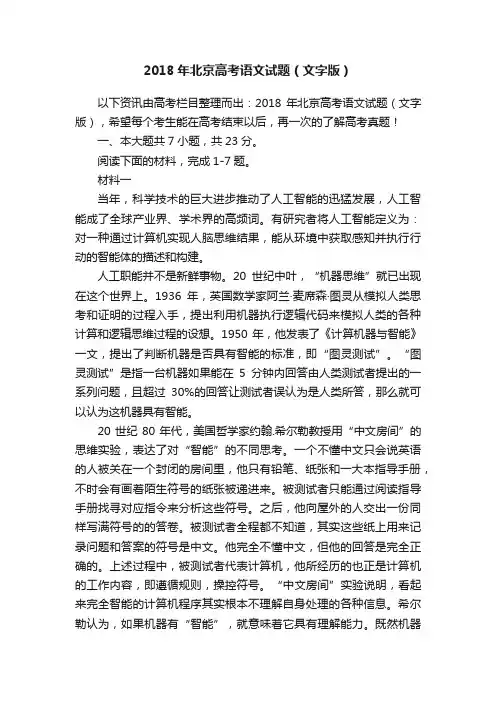 2018年北京高考语文试题（文字版）
