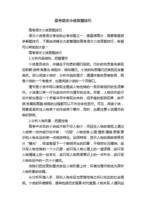 高考语文小说答题技巧
