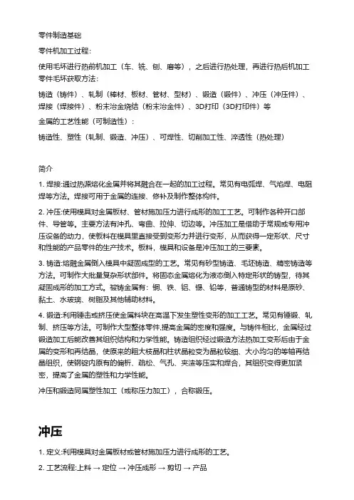 金属加工处理方法