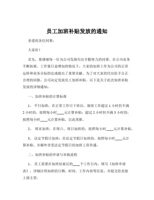 员工加班补贴发放的通知