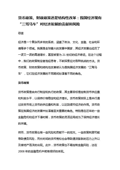 4211 货币政策、财政政策还是结构性改革：我国经济现有“三驾马车”对经济发展的贡献和风险