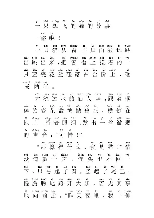 一只想飞的猫的故事拼音版
