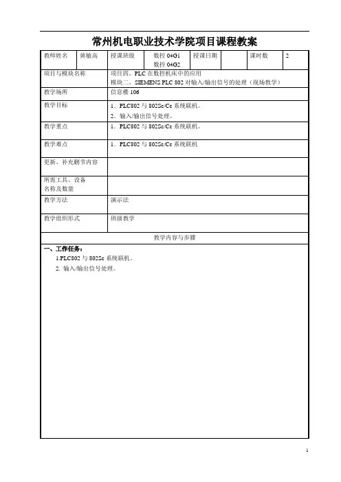 常州机电学院项目课程教案P5