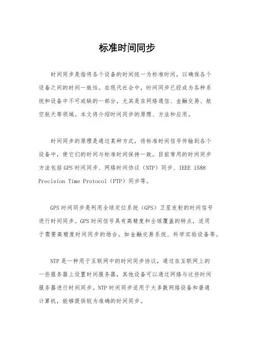 标准时间同步