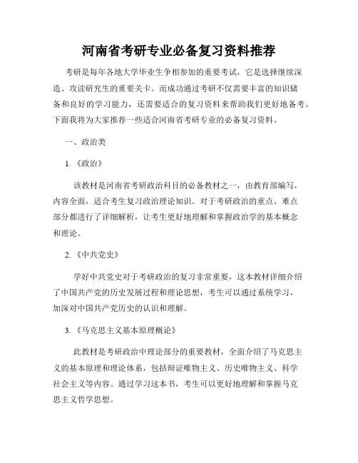 河南省考研专业必备复习资料推荐