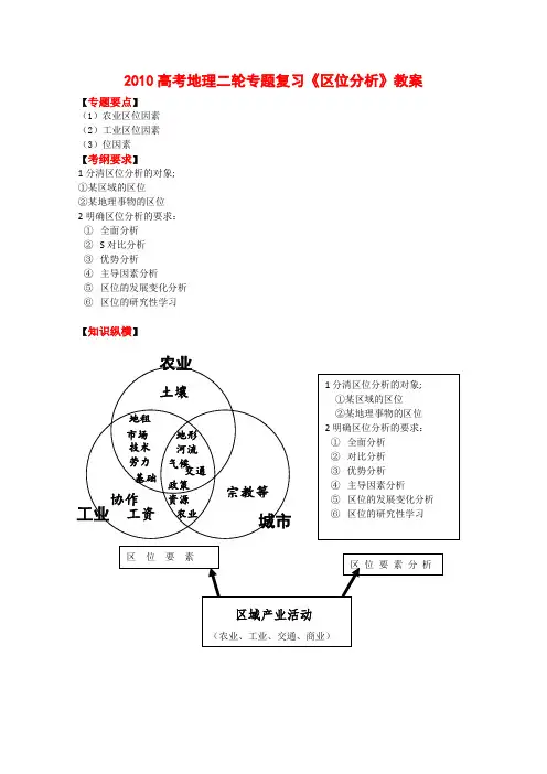 高考地理二轮专题复习《区位分析》教案