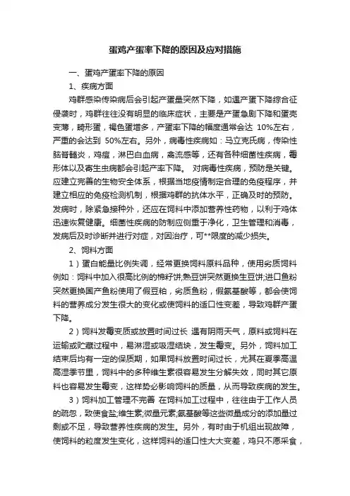 蛋鸡产蛋率下降的原因及应对措施