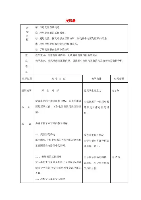 高中物理第二章交变电流6变压器教案1教科版选修3-