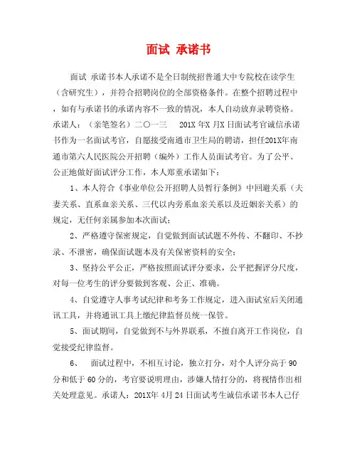 面试承诺书——精选推荐