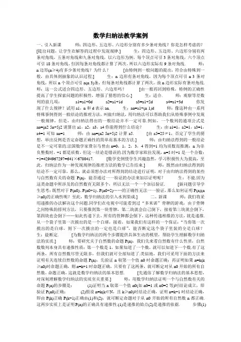 数学归纳法教学案例
