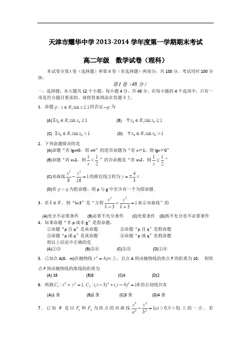784天津市耀华中学学年高二上学期期末考试理科数学