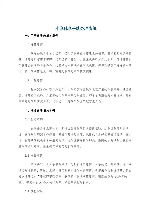 小学休学手续办理流程