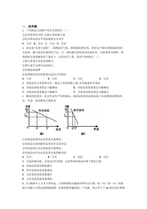 盘锦市最新时事政治—价格变动对互补商品需求影响的知识点总复习附答案解析