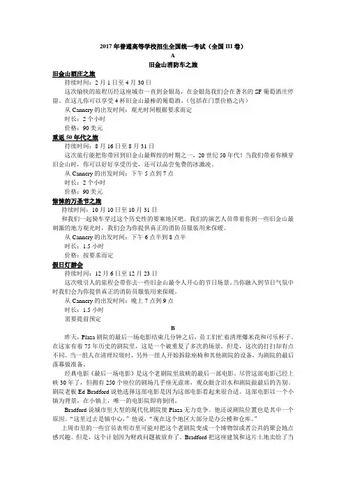 英语全国卷17年三卷阅读翻译