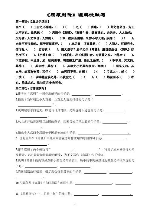 《屈原列传》理解性默写(精心制作)