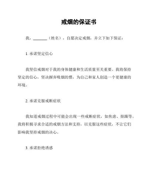 戒烟的保证书