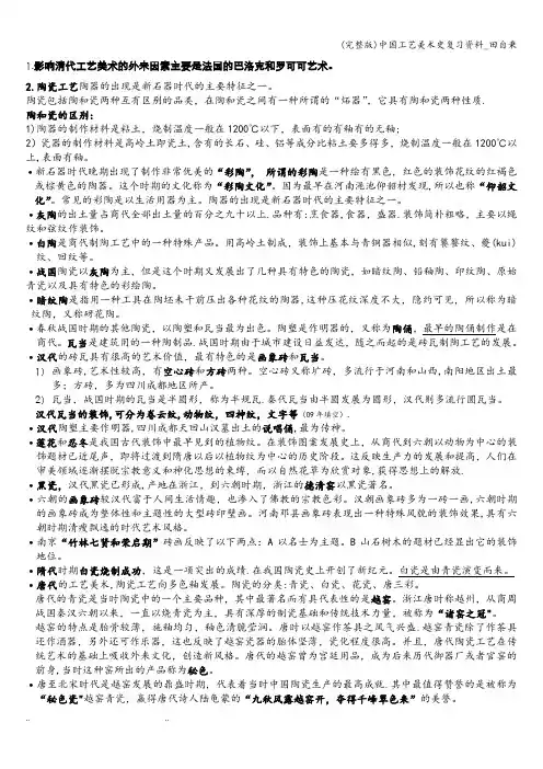 (完整版)中国工艺美术史复习资料_田自秉