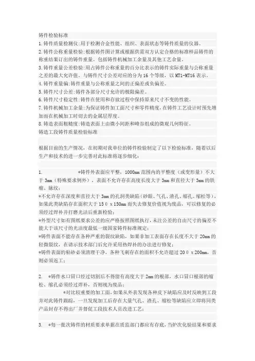 铸件检验标准