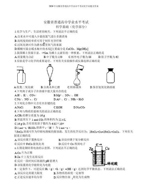 2020年安徽省普通高中学业水平考试化学真题及答案