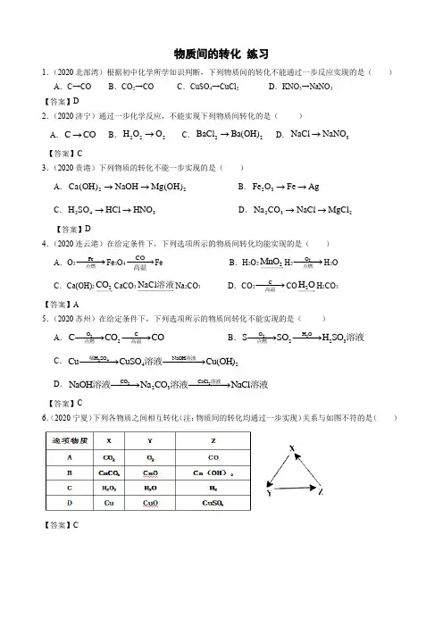 物质间的转化 练习(答案版)
